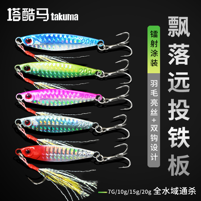 路亚超远投飘落仿真铁板饵配血槽钩金属翘嘴下沉精细路亚铁板饵