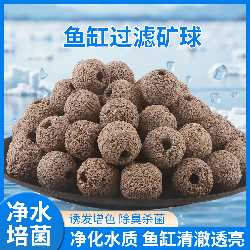 渔翁原矿球来宝丸鱼缸过滤材料鱼缸滤材培菌循环系统净水滤材纳米