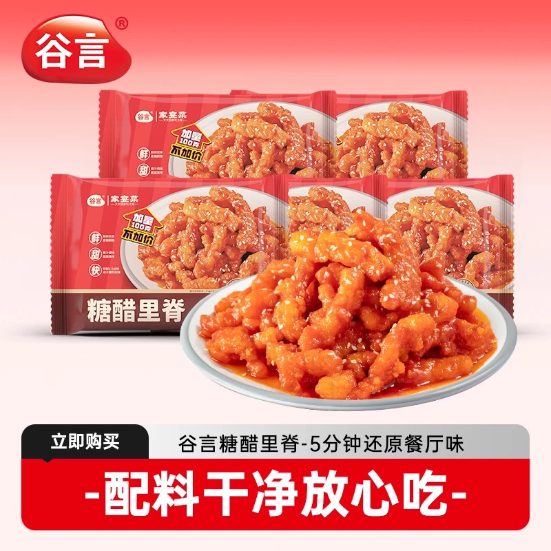 谷言糖醋里脊410g半成品菜 酸甜适口爆汁下饭解馋超满足z