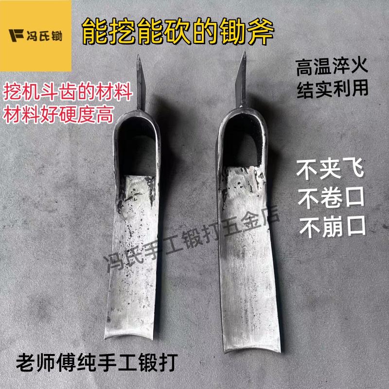 挖机斗齿全钢高锰钢老师傅斧锄能挖能砍两用农具专用挖笋锋利耐用