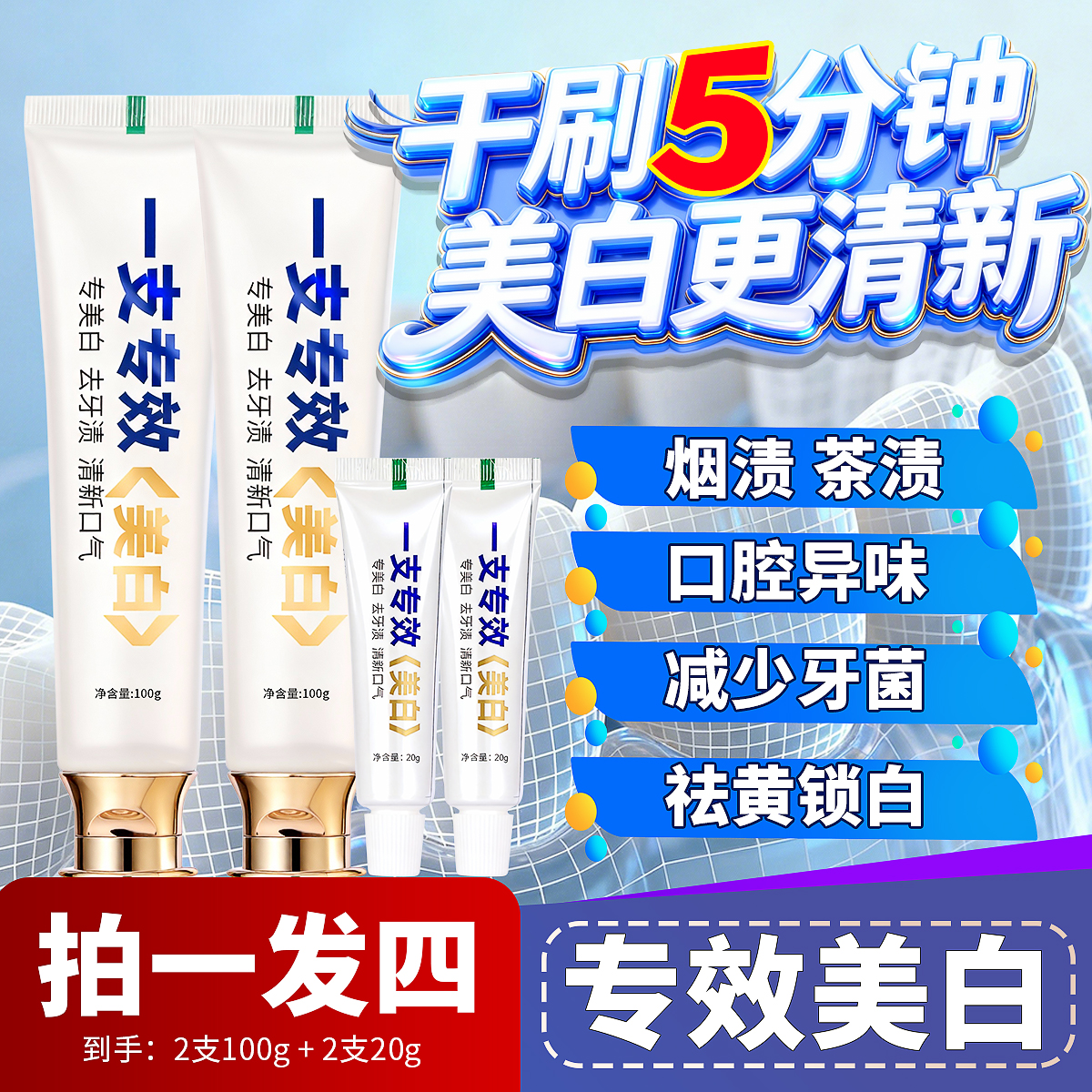 专效美白清口气牙膏去牙渍烟渍异味美白牙膏