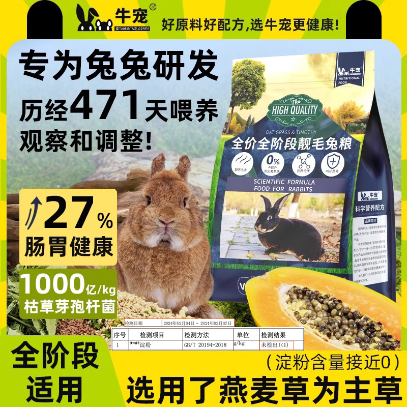 牛宠兔子蓝莓提摩西兔粮幼兔成年兔零食无谷美毛兔主粮提摩西草