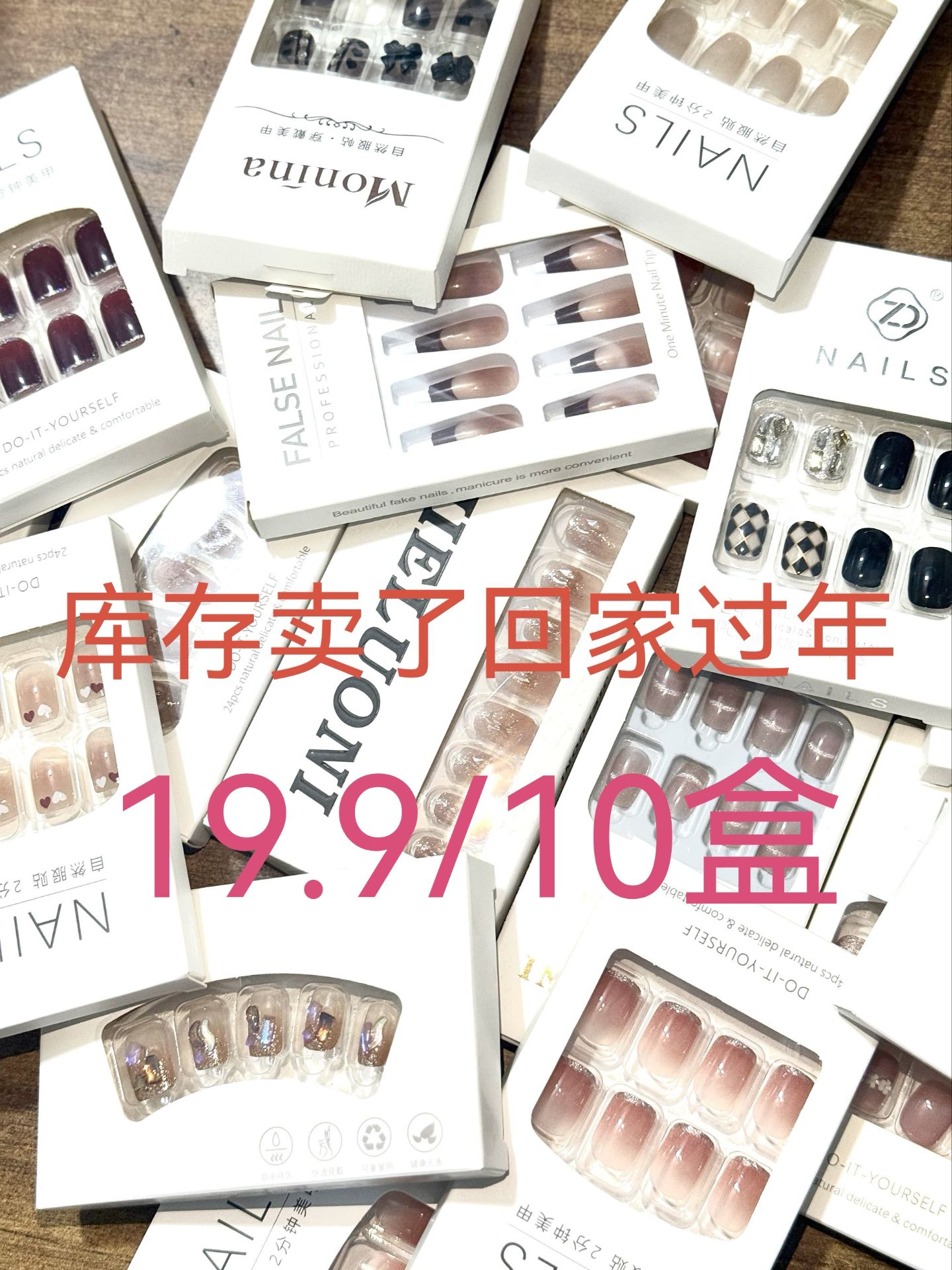 清货全尺码穿戴甲不挑款不备注【到手10副】NO退NO换不配工具包