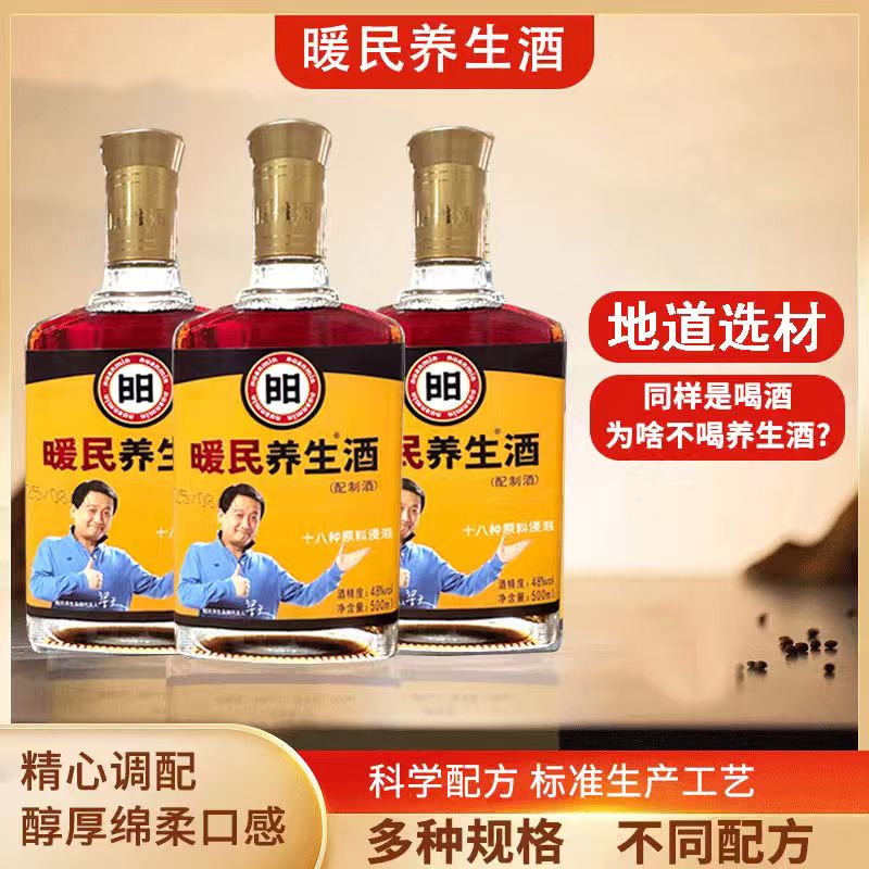 暖民养生酒(阳)48°500ml滋补养生英雄风霸王真汉酒48度500ml-2.5l