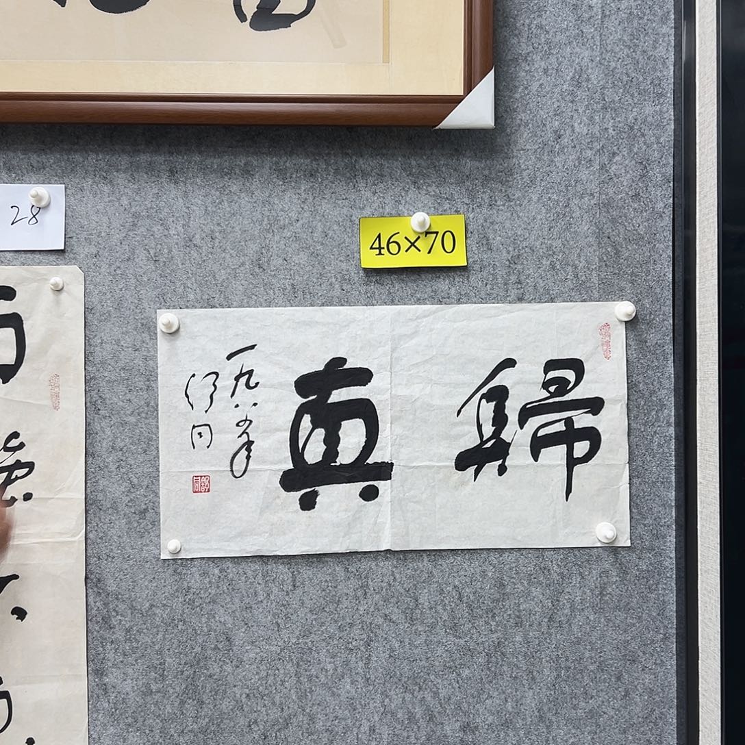 书法书法精品一副