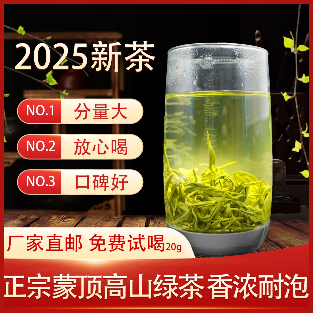 大茗茶厂【卷条型实惠口粮】2025绿茶蒙顶高山云雾浓香耐泡茶叶250g