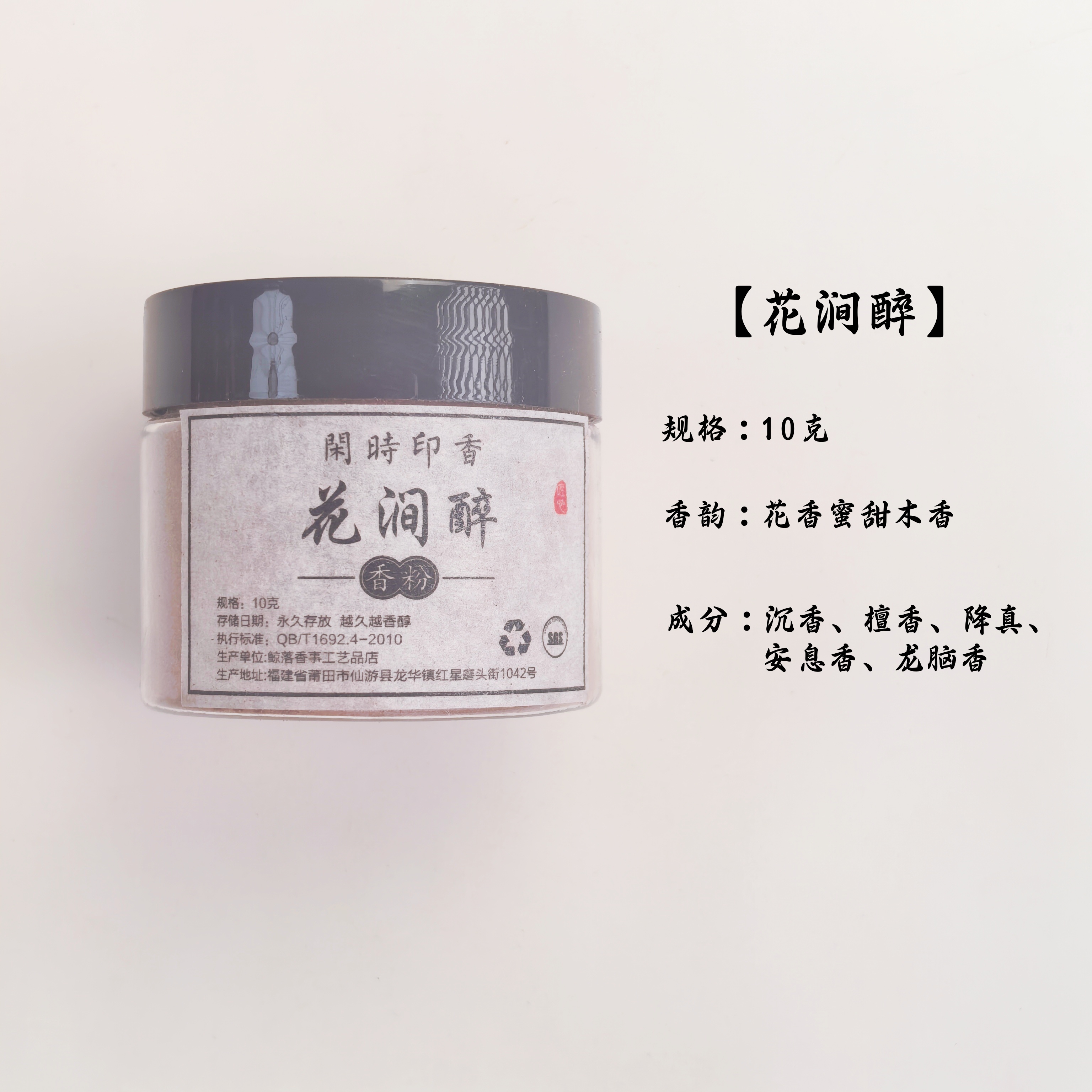 【花涧醉】天然印香粉香篆篆香粉10克香篆