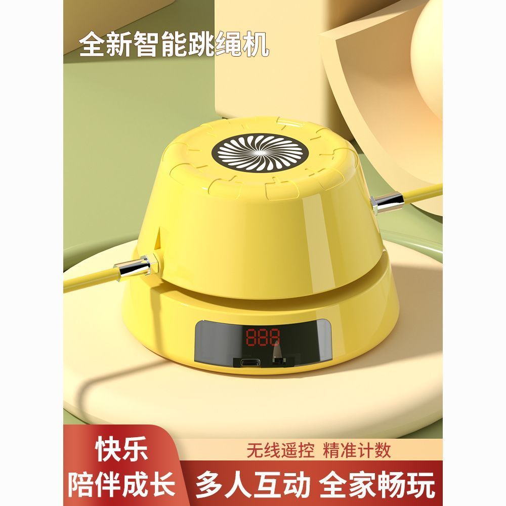 自动旋转智能跳绳机运动燃脂高颜值学生玩具室内调节计数儿童跳绳