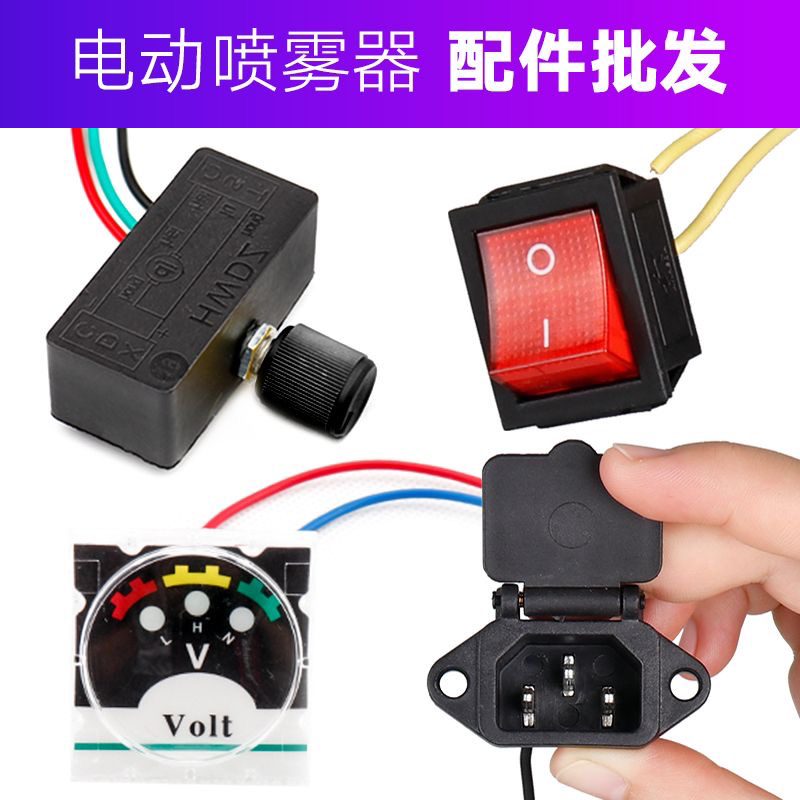 电动喷雾器打药小配件（手柄开关；充电座，调速器等）通用大全