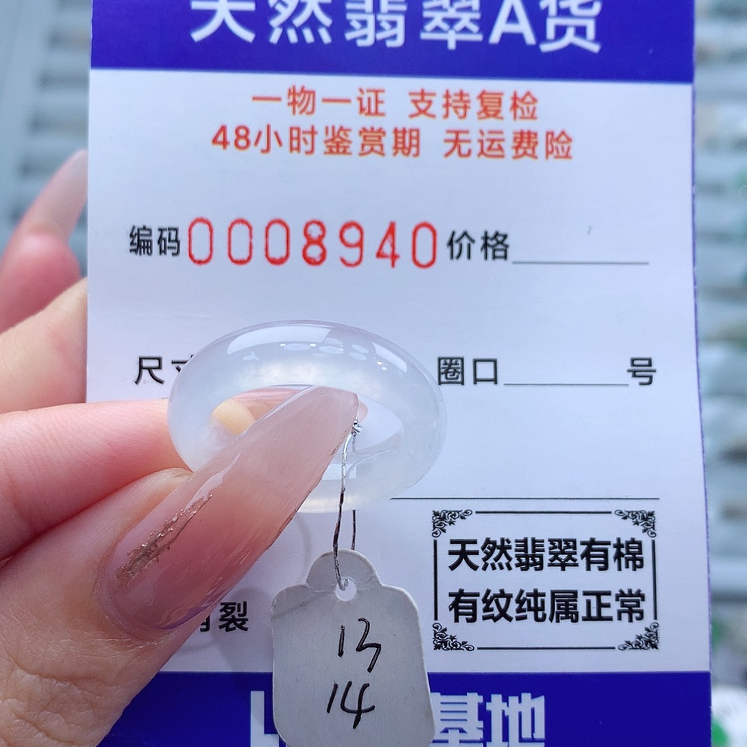 翡翠戒指未镶嵌天然
