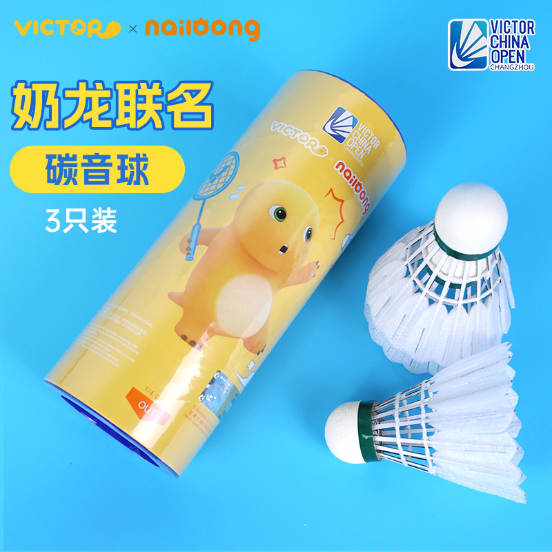 VICTOR/威克多胜利公开赛系列奶龙联名NCS人造羽毛球飞行稳定耐打