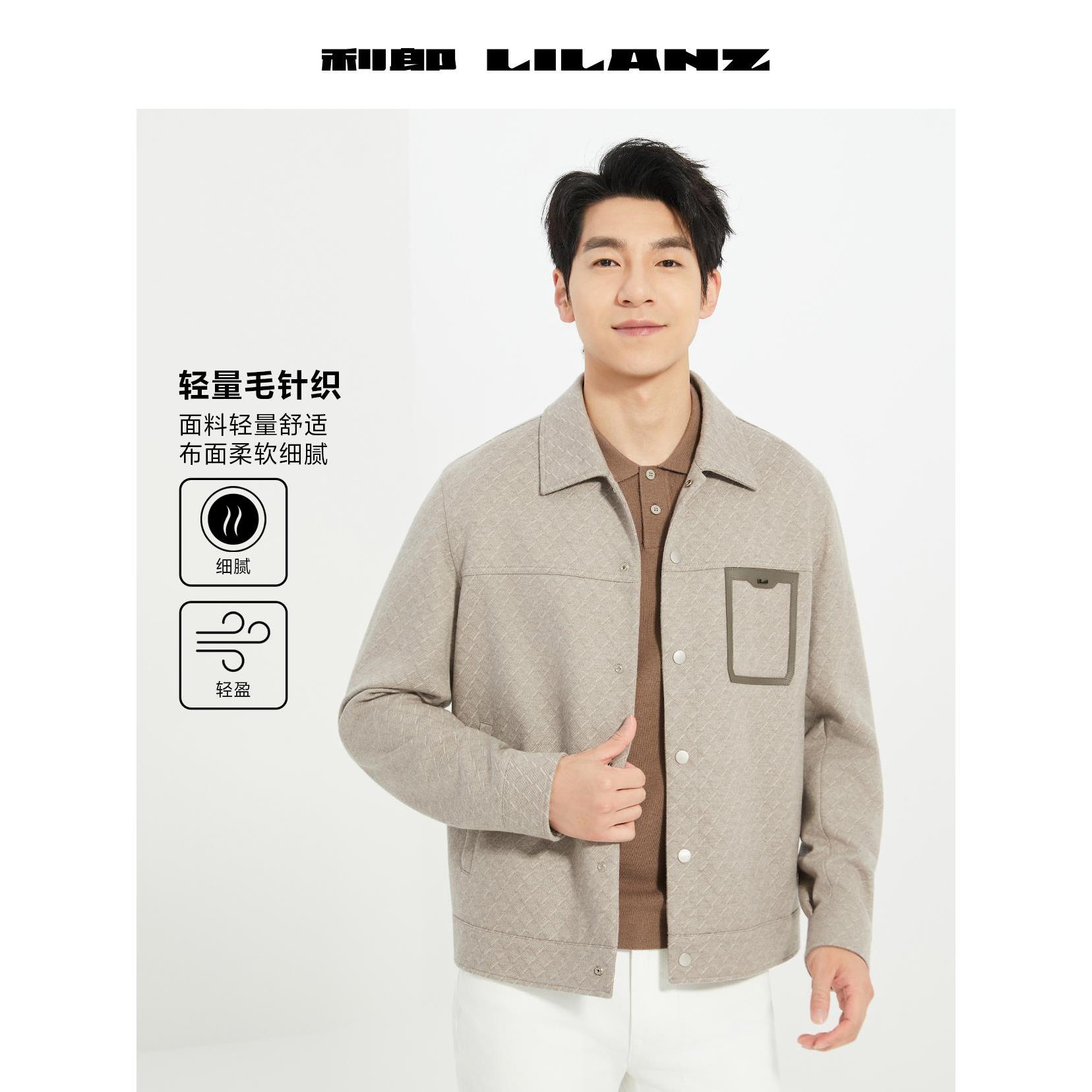 Lilanz/利郎茄克 (B5QJK011)休闲轻盈柔软短款布面