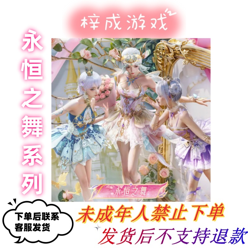 吃鸡永恒之舞系列皮肤