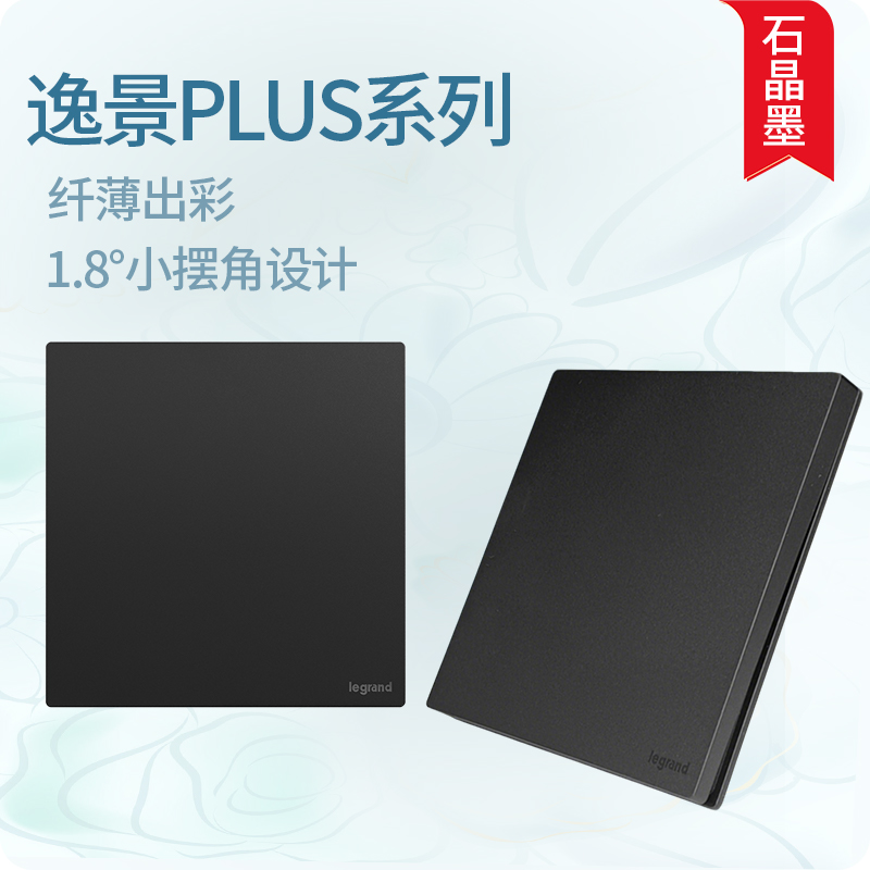 罗格朗逸景PLUS石晶墨开关插座面板USB五孔超薄墙面网线家用86型