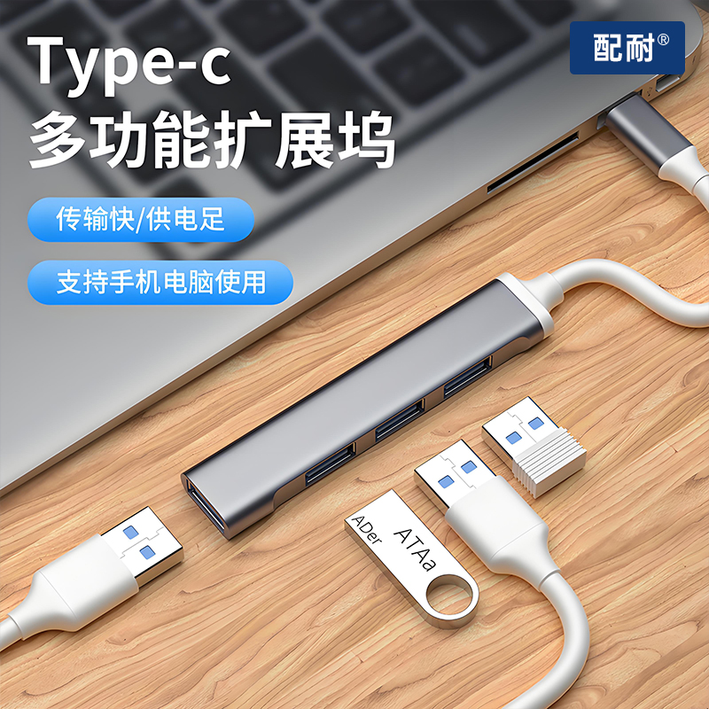 usb3.0扩展器分线器多口type-c笔记本电脑转接一拖四usp拓展坞hub