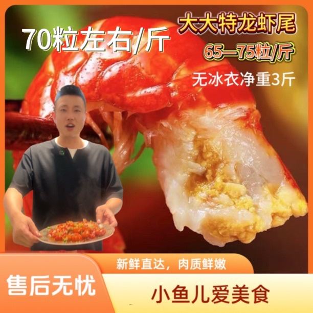 大特号龙虾尾 正宗每斤/72粒左右 2025年，无冰衣，精品货
