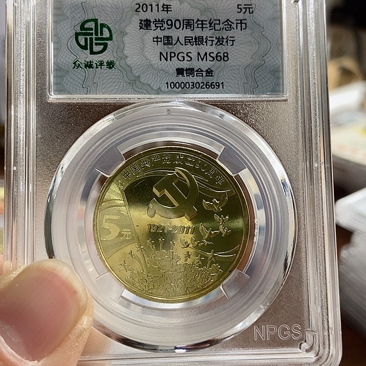 合金建党90周年 众诚评级68