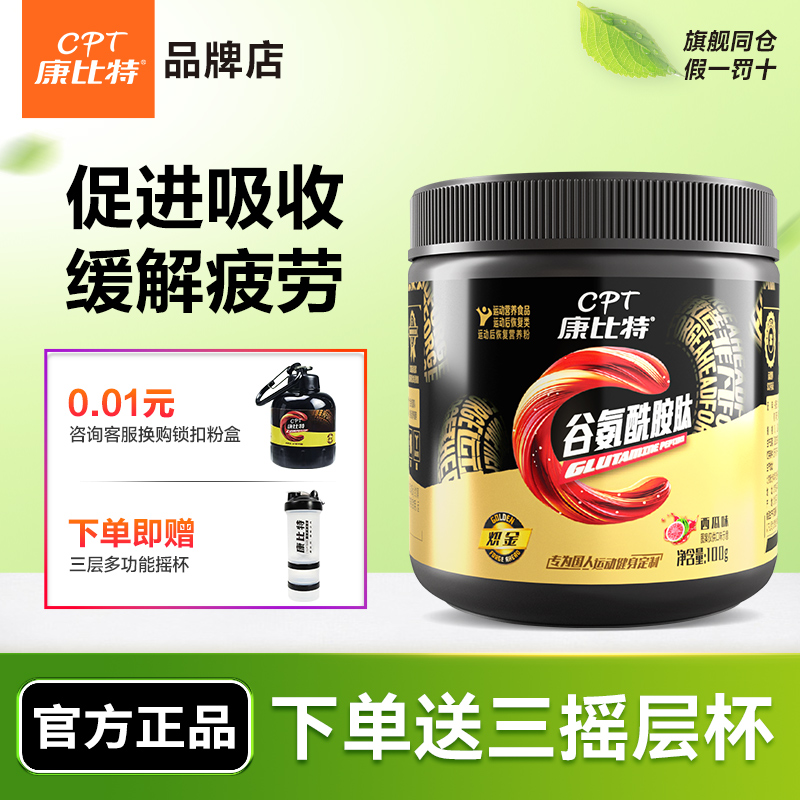 康比特谷氨酰胺粉健身补剂男增肌修复损伤肌肉保护肠道免疫100g