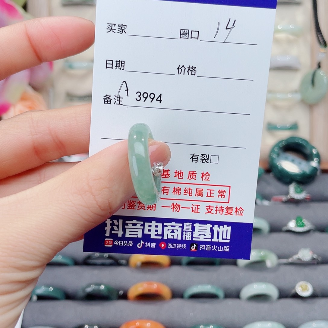 未镶嵌戒指翡翠小**?A3994