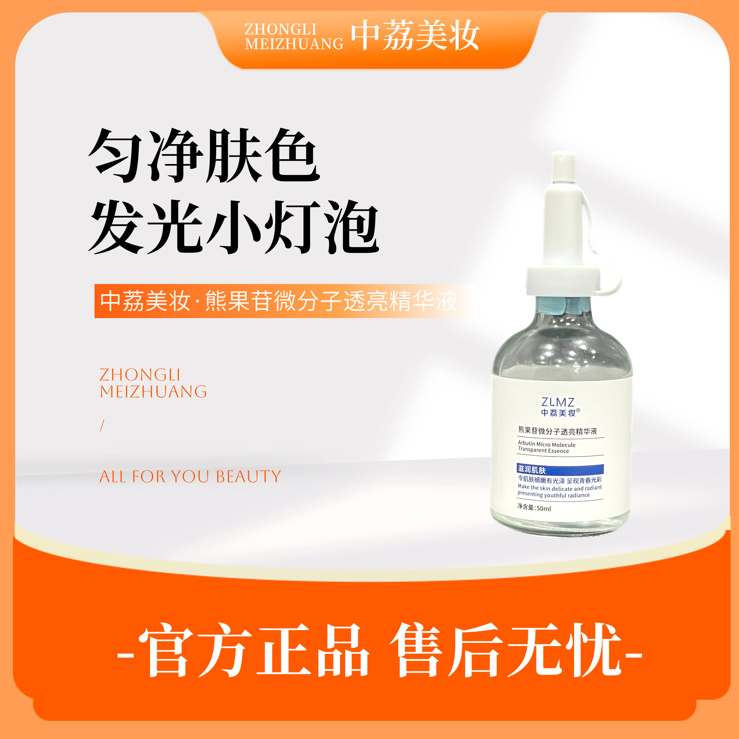 仲荔美妆·熊果苷微分子透亮精华液（拍一发二）