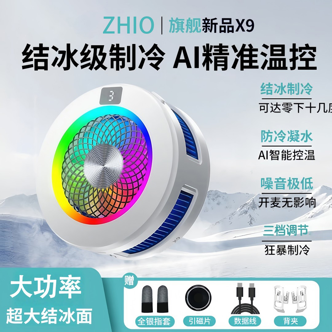 竟幸AI智能控温电竞制冷手机平板散热器打游戏专用影子x9散热器  