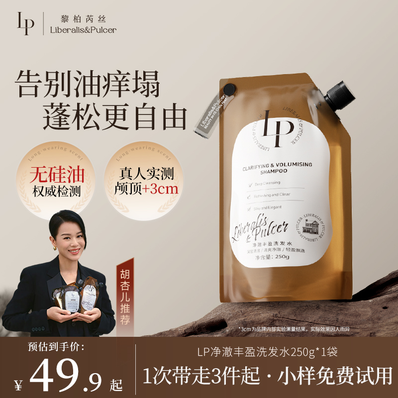 Liberalis&Pulcer长效顺滑蓬松养护修护 LP洗发水SC