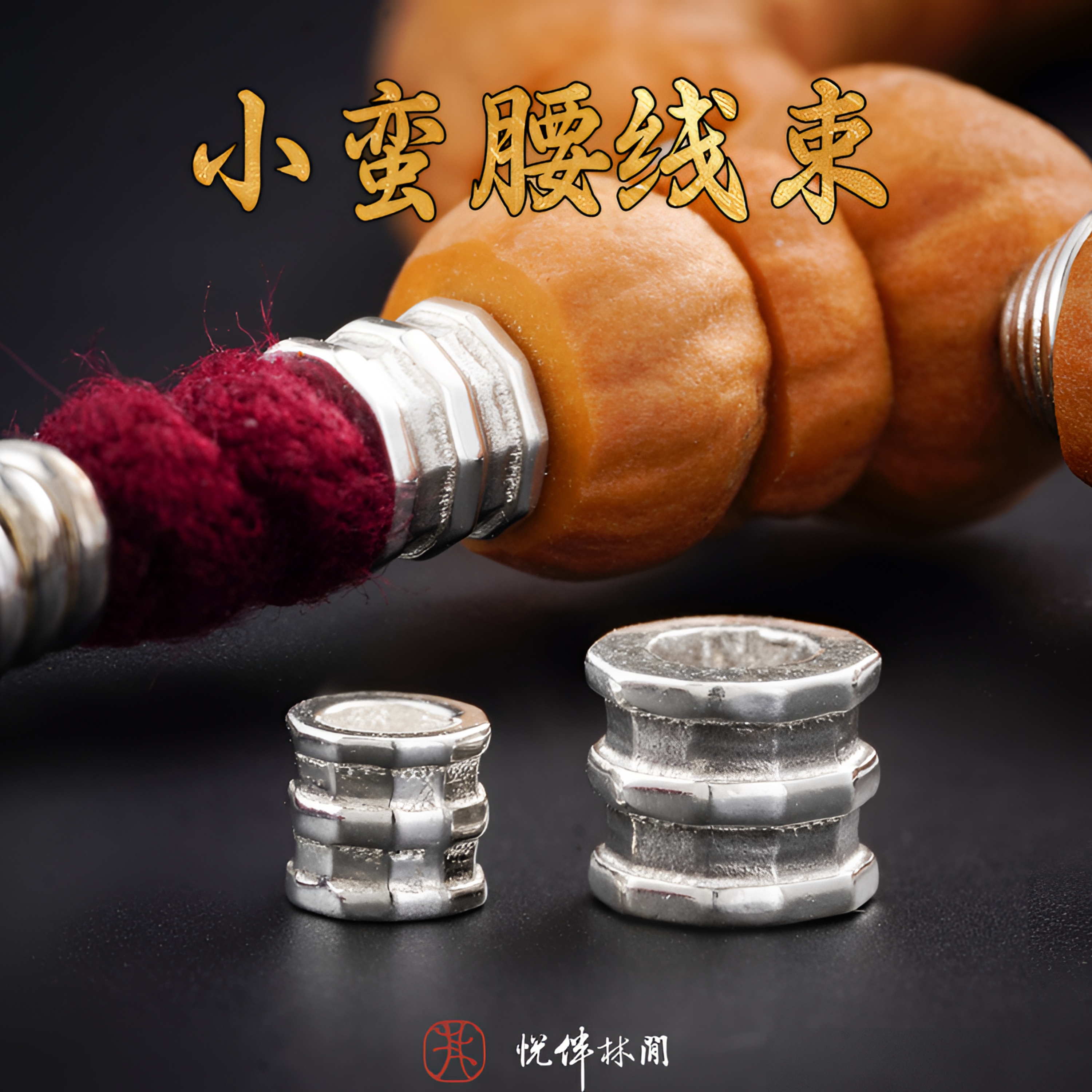 925银银制品 小蛮腰银线束文玩配饰绳素银隔片猴头手串小金刚线束