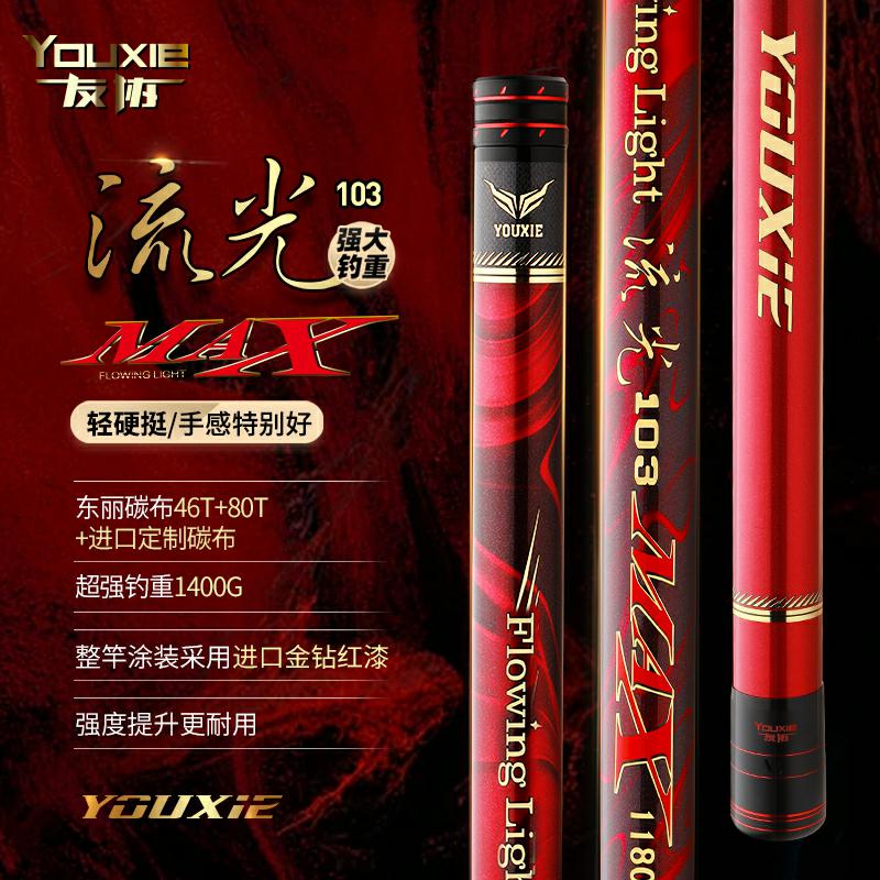 友协2025款新品流光钓鱼台钓103传统鱼竿钓杆鱼竿鱼竿钓鱼装备