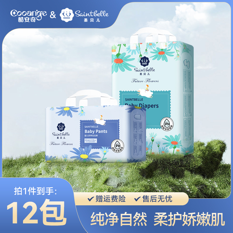 【圣贝儿12包寄存囤货链接】酷安奇圣贝儿弱酸亲肤婴儿医护级纸尿裤