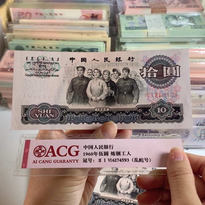万***缘大团结一张4888728，全新原票保真