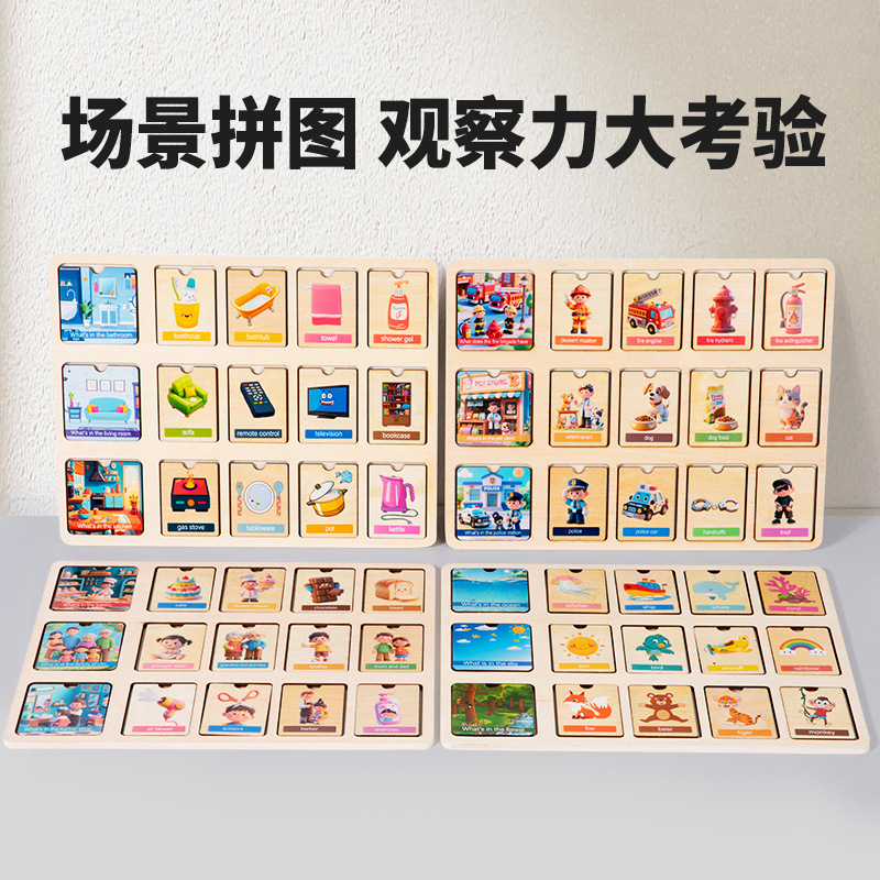 宝宝木质场景小动物生活认知拼图男女孩趣味桌面拼板益智玩具
