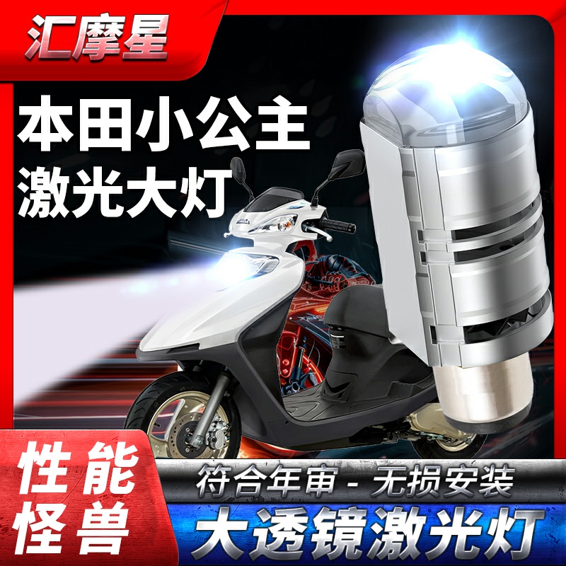 适用本田喜悦110小公主100摩托LED透镜大灯改装125远近一体灯泡