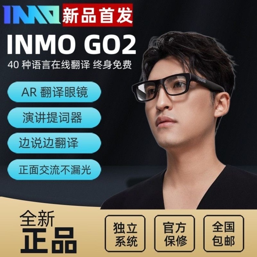 影目INMO Go2智能眼镜影目AR智能翻译眼镜实时翻译提词AI会议助手