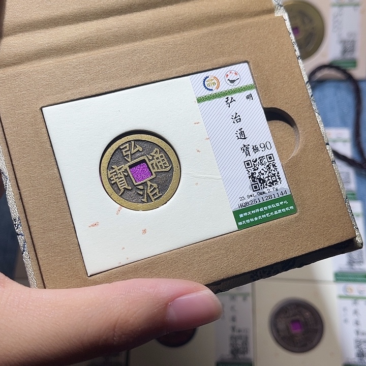 铜隆兴收藏佳佳弘治1144