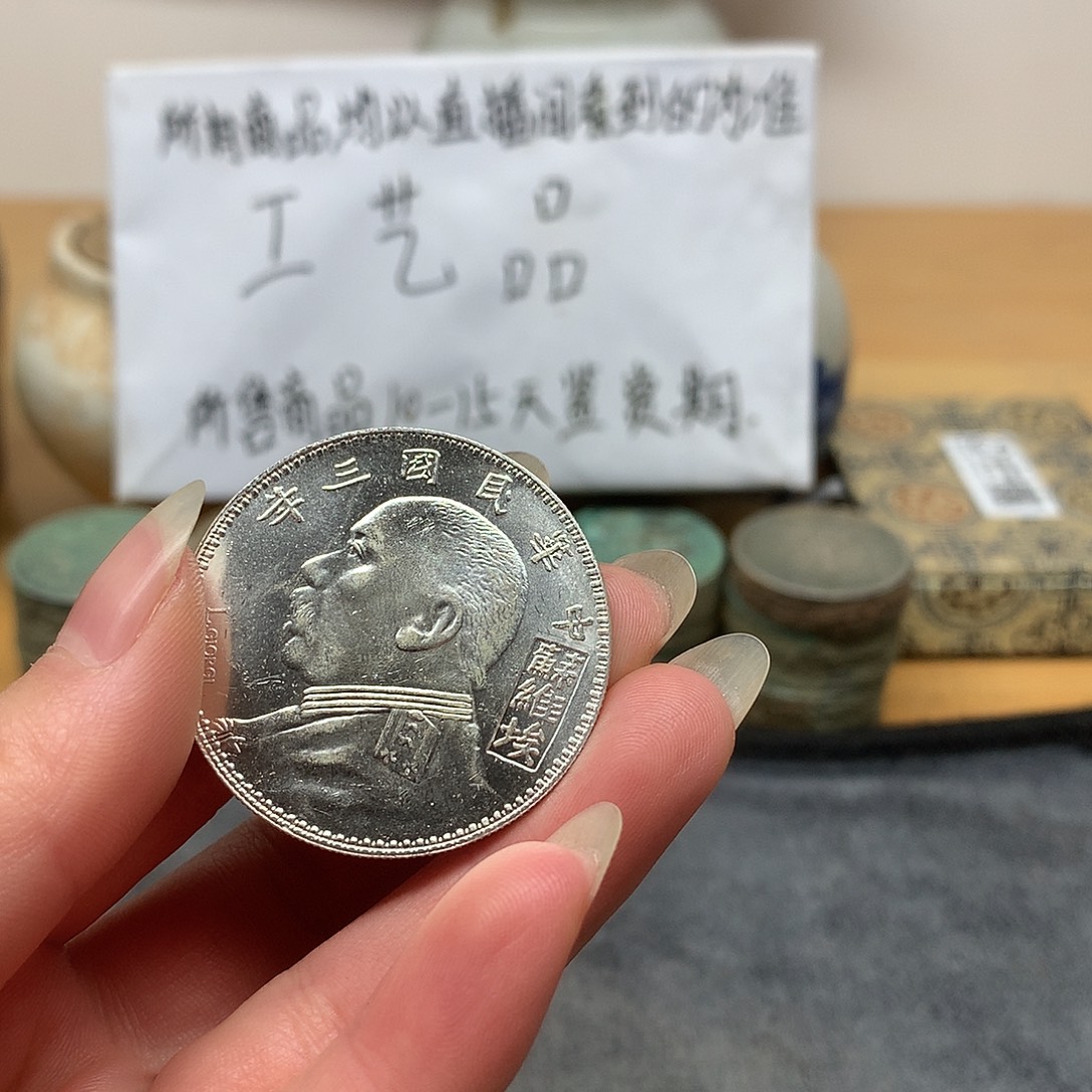 一手币子复古工艺品
