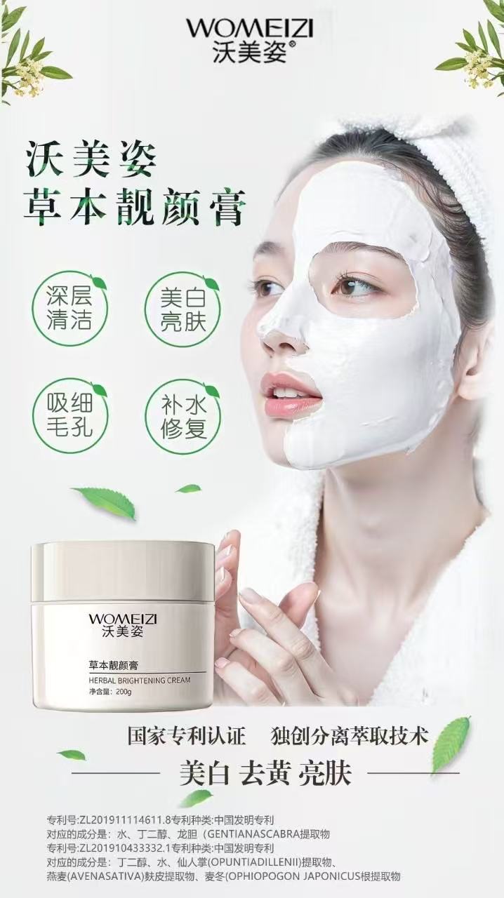 618特惠两罐沃美姿草本靓颜膏230g