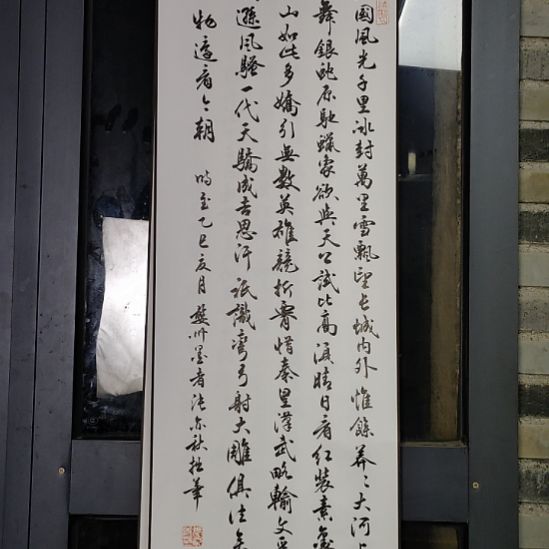 《沁园春雪卷轴一幅》