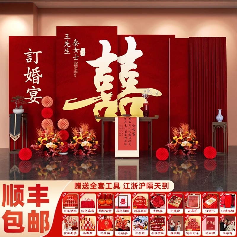 2025新中式订婚宴布置背景墙装饰摆件用品kt板全套简约大气高级感