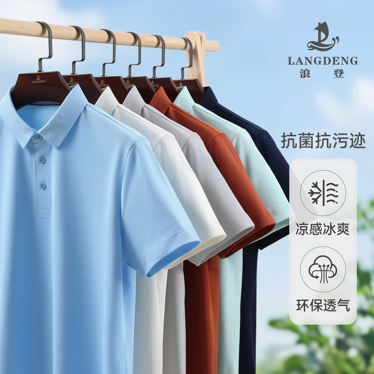 【琥珀流光】聚乳酸POLO衫夏季冰感吸汗透气凉爽抑菌亲肤防臭YD275
