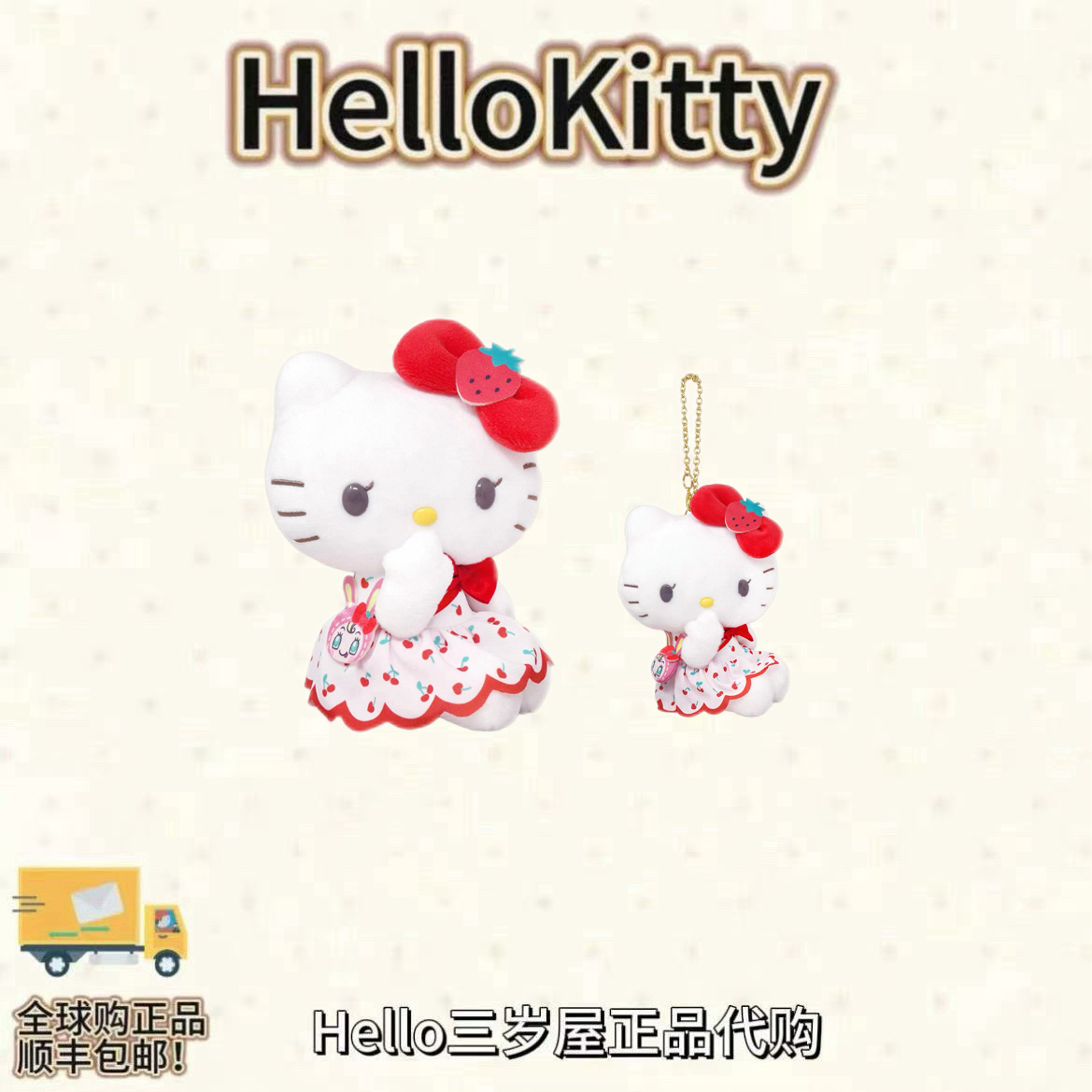 【日版正品】MEZZO PIANO联名樱桃裙子Kitty挂件/公仔