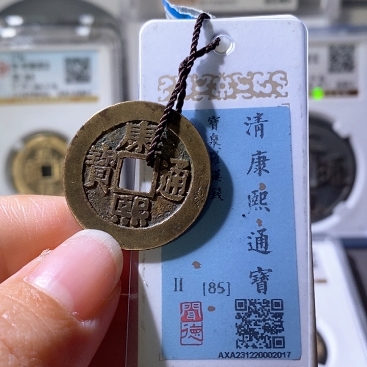 铜贝*5康熙罗汉26➕85 2017