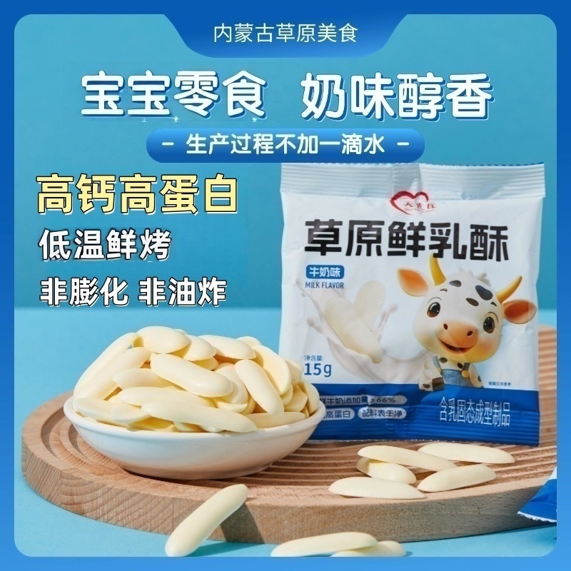 草原鲜乳酥烤烤奶皮鲜奶条奶片高钙高蛋白儿童孕妇奶制品奶味饼干