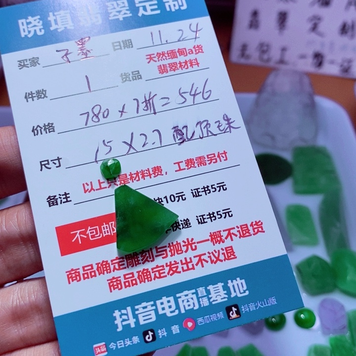 未镶嵌定制翡翠子*