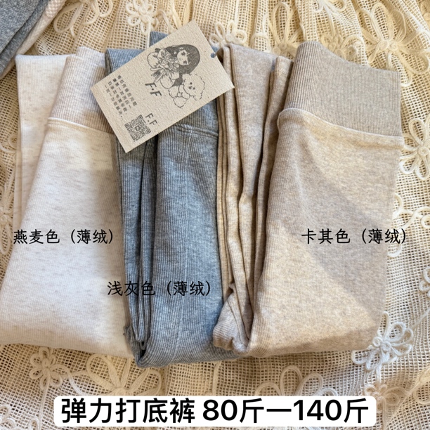 FF家—主播同款打底裤（薄绒连脚）