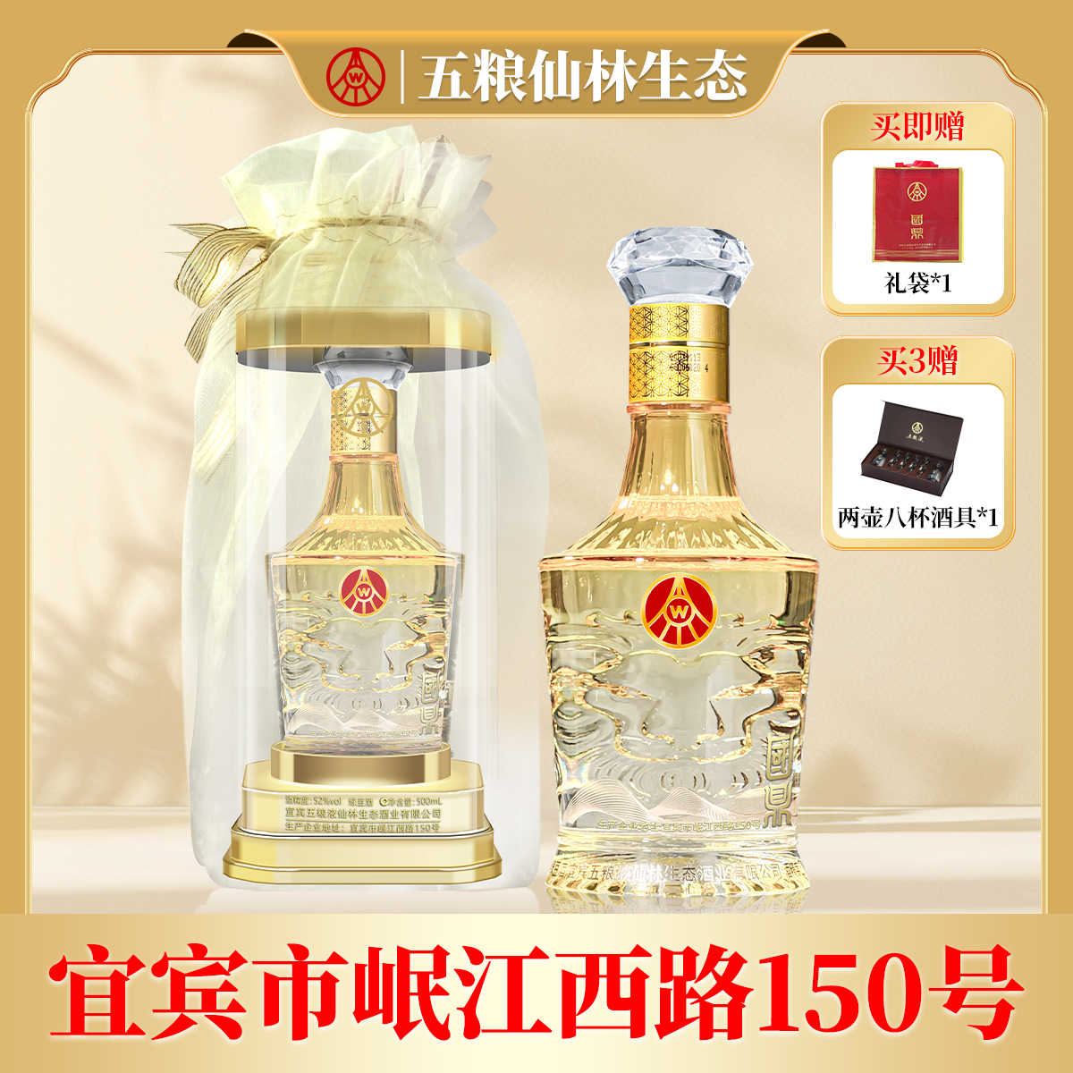 国鼎欧根纱 五粮液仙林生态出品金色透明桶送礼52度500ml*2瓶