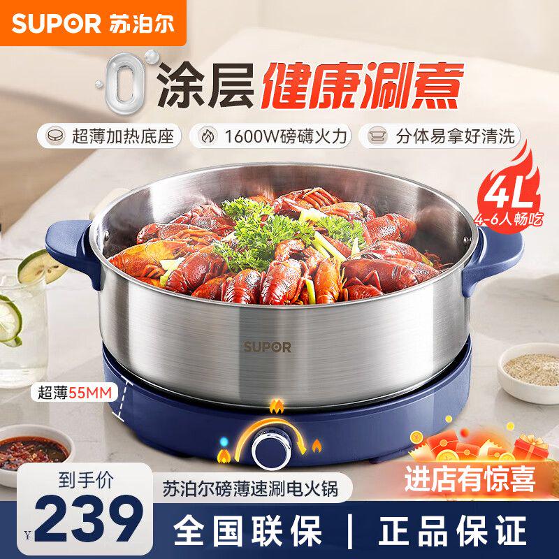 苏泊尔分体式电火锅可拆洗家用多功能4L大容量大火力不锈钢电火锅