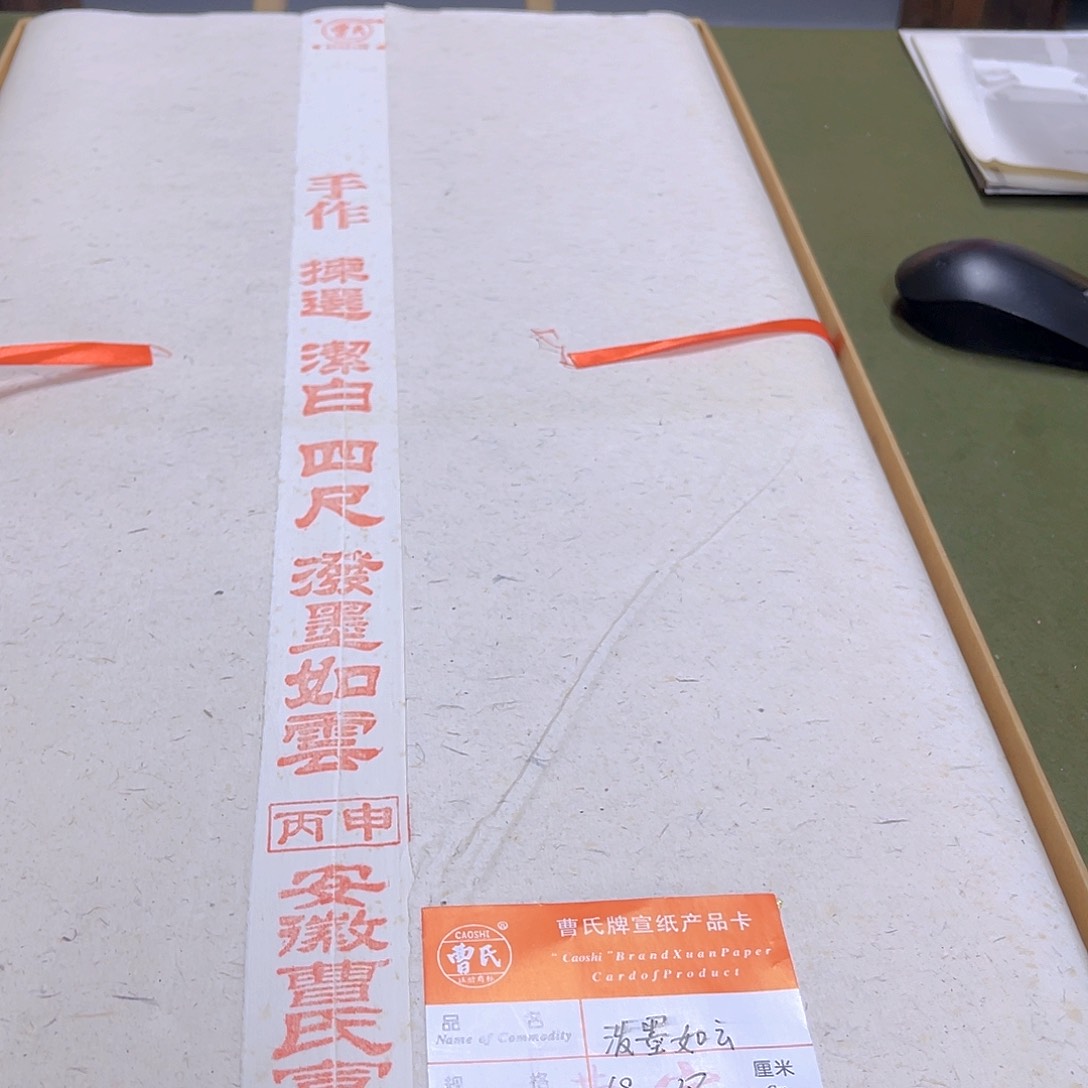 体验装：曹氏波墨如云10张