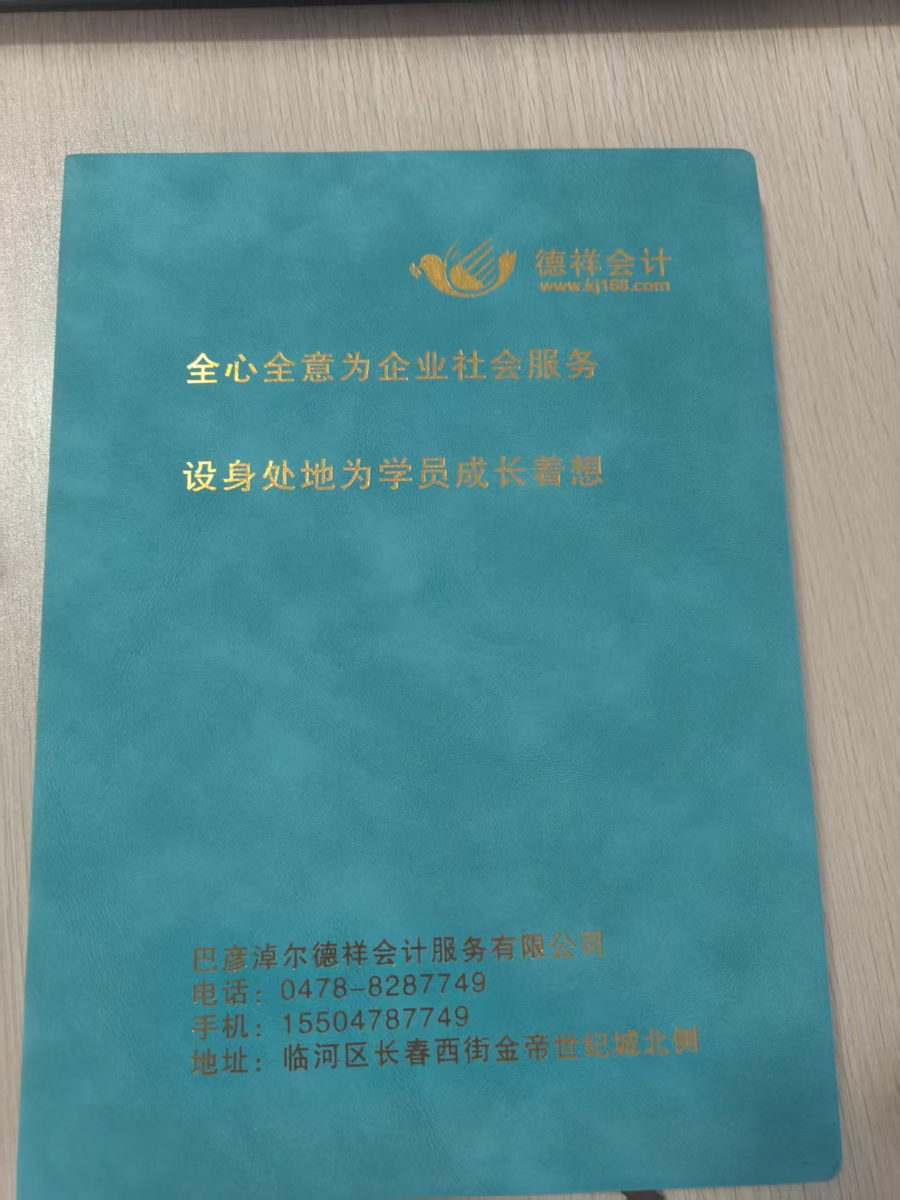 德祥专属软皮笔记本