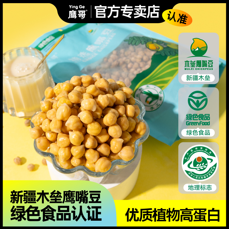 新疆木垒鹰嘴豆正宗有机精品大颗粒生鹰嘴豆发芽豆浆手工精选营养