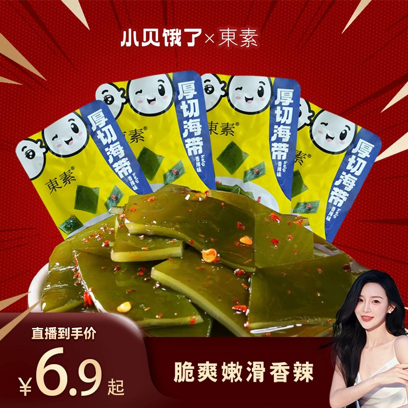 海带片20包/40包厚切追剧爽口开袋即食香辣味解馋办公室下饭菜